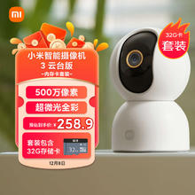 Xiaomi 小米 智能摄像机3云台版+32G存储卡 500万像素3K超微光全彩AI人形侦测手机查看双频家用摄像头224元