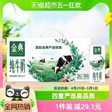 88VIP会员：SATINE 金典 3.6g乳蛋白 纯牛奶