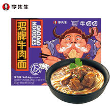 牛叨叨 李先生 招牌牛肉面465.4g/盒 早餐速食方便面非油炸牛肉拉面条