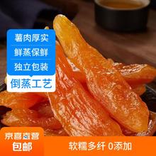 天目山 小香薯红薯干 软糯零食休闲小吃 400g