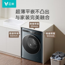 云米（VIOMI）滚筒洗衣机全自动 超薄全嵌 10公斤大容量 洗烘一体机Master1 空气洗除菌 大筒径 洗烘款Master1