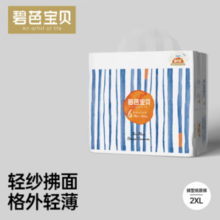 Beaba: 碧芭宝贝 盛夏光年系列 拉拉裤 XXL28片 全尺码