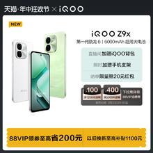 vivo iQOO Z9x官方旗舰店官网新款手机大电池大内存护眼学生备用机老人机正品iQOO