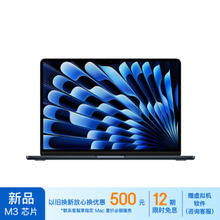 Apple 苹果 AI笔记本/2024MacBookAir 15英寸 M3(8+10核)8G 256G午夜色电脑MRYU3CH/A