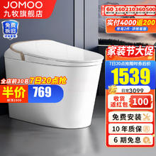 JOMOO 九牧 J11458 轻智能马桶一体机无水压限制