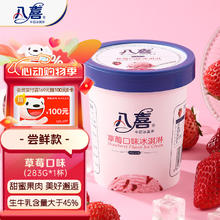 BAXY 八喜 冰淇淋 草莓口味 283g