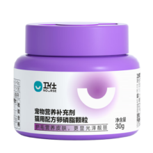 卫仕宠物卵磷脂软颗粒30g 猫咪专用浓缩卵磷脂宠物猫咪美毛护肤海藻粉滋养毛囊健康毛发