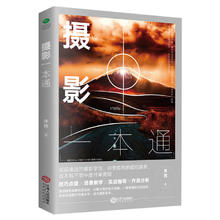 摄影一本通 手机摄影技法教程 后期处理 技法 拍摄剪辑 修图构图 用光技巧大全