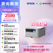新品发售：EPSON 爱普生 EF-15E 激光投影仪