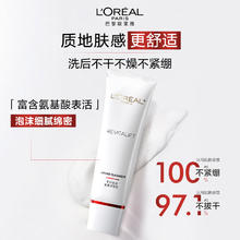 L'OREAL PARIS [618]欧莱雅复颜氨基酸洗面奶洁面乳深层温和清洁毛孔保湿