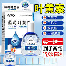 叶黄素眼药水疲劳眼干眼涩视力模糊红血丝抗滴