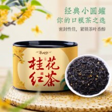 茶人岭 桂花红茶 50g罐装*4件