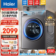 Haier 海尔 直驱滚筒洗衣机精华洗晶彩屏变频一级能效节能健康除菌10公斤大容量羽绒洗高温筒