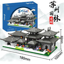 竺古力 苏州园林拼装玩具模型 苏州园林-后圆