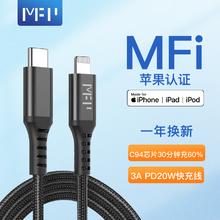 MFPower 米量 MFi认证 Type-C转LIghtning 3A 数据线 尼龙编织 1.2m 黑色