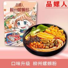 PINLUOREN 品螺人 正宗柳州螺丝粉306g*5包