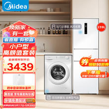 Midea 美的 小户型冰洗套装 三门一级风冷无霜