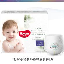 天猫U先：HUGGIES 好奇 心钻装系列 拉拉裤 小森林款 L4片