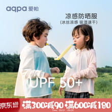 aqpa 儿童防晒衣防晒服外套冰丝凉感