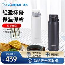 ZOJIRUSHI 象印 保温杯SXE48轻巧便携304不锈钢保温水杯一键式官方正品 480ml