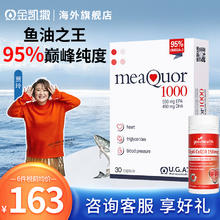 OMEGOR/金凯撒 金凯撒鱼油omega3深海鱼油胶囊中老年非鱼肝油进口正品官方旗舰店