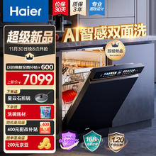 Haier 海尔 EYBW163266GHU1 16套嵌入洗碗机 W5000Max