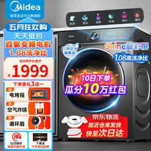 Midea 美的 滚筒洗衣机全自动10公斤大容量直驱电机洗烘一体