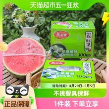 88VIP会员：Maryya 美丽雅 保鲜膜套100只食品级家用冰箱饭菜水果密封松紧口保鲜膜罩