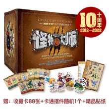 《怪物大师系列升级版》（十周年礼盒装共21册）