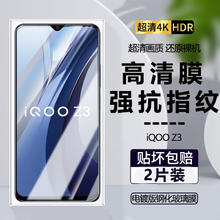 诗膜轲 适用vivoiQOO Z3钢化膜iqoo z3全屏覆盖膜V2073A高清护眼防指纹防摔手机膜
