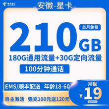 中国电信 安徽星卡