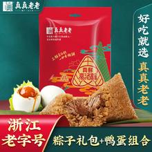 真真老老 嘉兴粽子肉粽 150g*5只