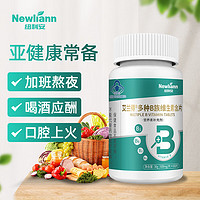 Newliann 纽利安 维生素B含片