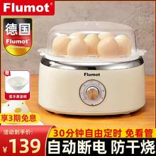Flumot 德国蒸蛋器家用多功能自动断电煮蛋神器婴儿宝宝蒸鸡蛋机2024新款
