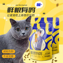 新宠之康 鲜粮有鸣 全价宠物猫粮500g
