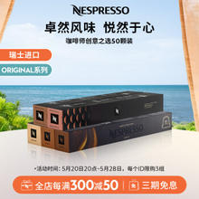 NESPRESSO 浓遇咖啡 胶囊咖啡 咖啡师创意之选50颗装 进口拿铁美式 意式浓缩 黑咖啡 咖啡师创意之选5条