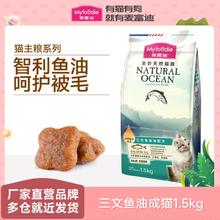 Myfoodie 麦富迪 成猫英短美短鱼肉味三文鱼油美毛营1.5kg*2天然猫粮