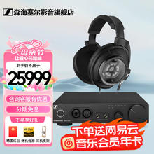 森海塞尔 头戴式耳机 舒适佩戴发烧级耳机 HD820+HDV820