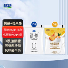 君乐宝 0添加蔗糖 简醇100g*15袋+优果酪5袋