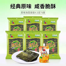美好时光 海苔片原味 4.5g*6袋+赠果冻爽*1