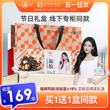 福牌宫廷秘 阿胶糕木糖醇款 2盒 400g