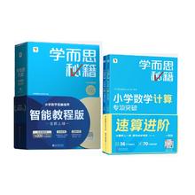 学而思秘籍小学数学计算专项突破