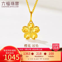 六福珠宝 足金金鳞樱花黄金吊坠挂坠不含项链 计价 GMGTBP0117 约1.61克
