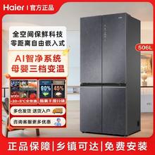 百亿补贴：Haier 海尔 冰箱506升十字四开门对开门变频家用超薄BCD-506WGHTD14S3U1