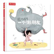 百亿补贴：《因为我有一个懒朋友》（精装）