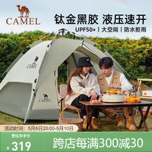 CAMEL 骆驼 户外钛金黑胶帐篷便携式防晒可折叠公园野餐野营过夜家用露银化绿