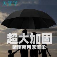 Paradise 天堂伞 超大三人双人雨伞定制LOGO折叠晴雨伞加厚加固耐用防晒伞男