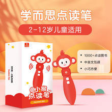 京东PLUS：《学而思·小猴点读笔》
