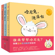 《谁来帮帮哈尼兔？》（套装全3册）