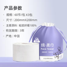 88VIP会员：Hygienix 洁云 一次性洗脸巾 60抽3卷